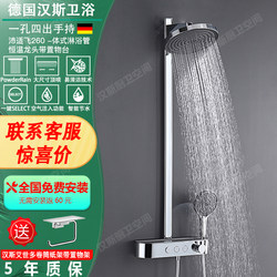 German Hansgrohe Raindance 260 Shower Set with Air-Boosted Rain Shower Head