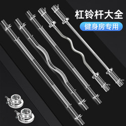 Barbell Straight Bar 1.5m for Home Use Men and Women 1.2m Curved Bar Olympic Bar Weightlifting Fitness Equipment Universal Barbell Plates