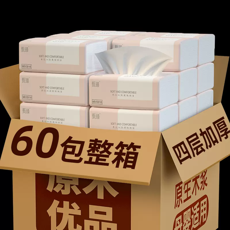 错版【60包】加量家用面巾纸原木便携抽取式纸巾抽纸卫生纸