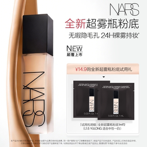 
[New Product Trial] NARS Super Mist Bottle Foundation Trial Pack L1.5 1ml*2