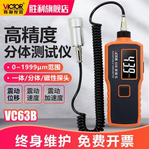 
Shengli Vibrating Meter VC63A/B Engine Vibration Tester VC65B/VC66B Digital Vibration Tester