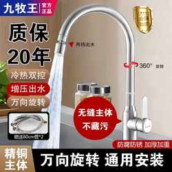 304 Stainless Steel Kitchen Faucet for Hot and Cold Water, Sink, Laundry Basin, Vegetable Washing Basin, Universal Dual-Use Single Cold Water Faucet