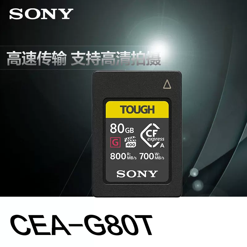 Sony/索尼CEA-G80T CFexpress Type A記憶卡-Taobao