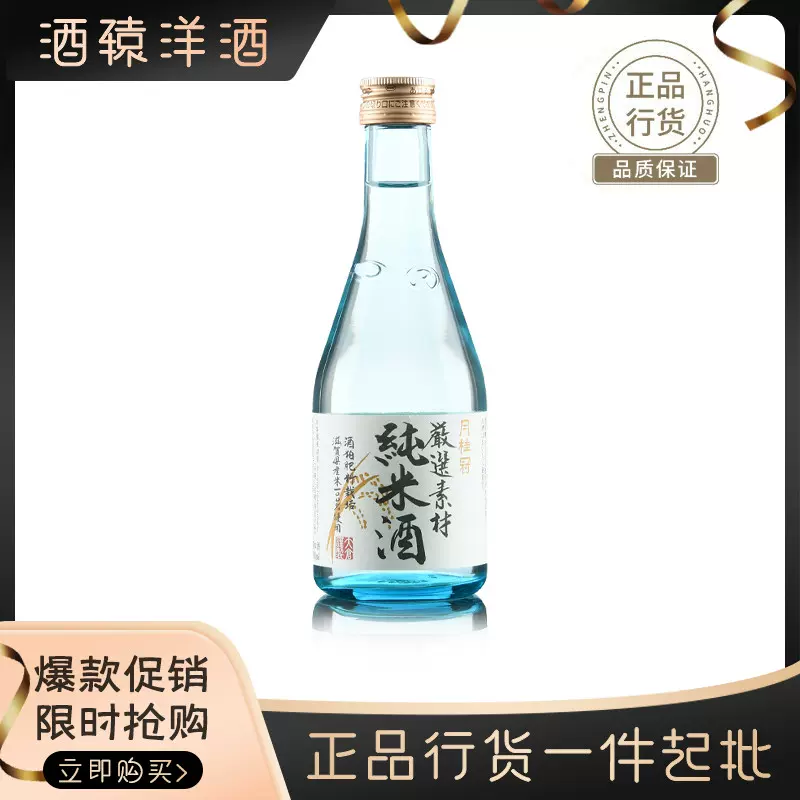 日本原装进口月桂冠纯米严选素材清酒米酒冷酒300ml