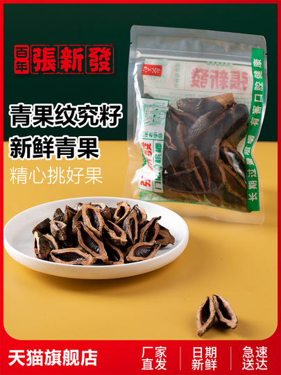 Zhang Xinfa Green Fruit Betel Nut - Xiangtan Specialty - 65g