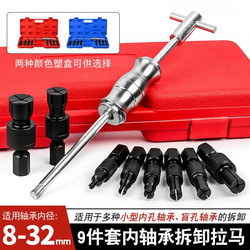 9-Piece Set of Internal Bearing Slide Hammer Pullers, Auto Repair Internal Bore Bearing Puller, Hub Bearing Removal Tool