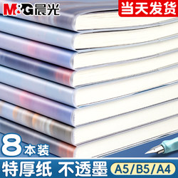 Morning Light Notebook B5 Thickened Plastic Cover Notebook High-Value Notepad Student-Specific Diary A4 Classroom Homework Notebook A5 Simple Planner Registration Book Junior High School Student High School Essay Notebook Office Use
