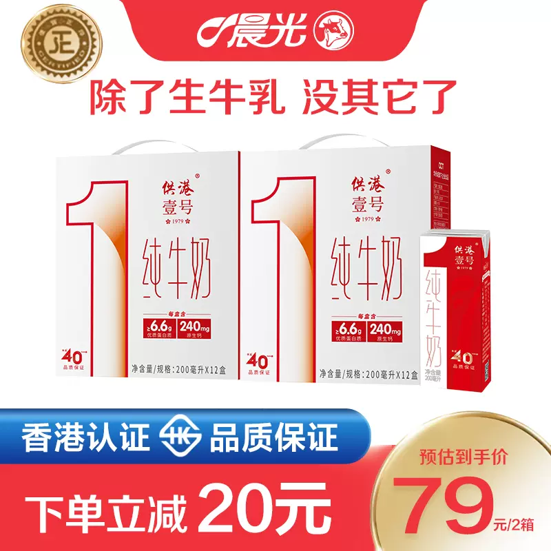 晨光 供港壹号 高钙纯牛奶 200ml*12盒*2箱 天猫优惠券折后￥50包邮（￥99-49）