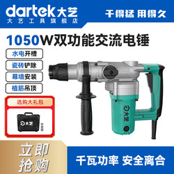 Dayi Electric Hammer High-Power Electric Pickaxe Dual-Purpose Concrete Multifunctional Power Tool Ac Impact Drill Genuine 6631