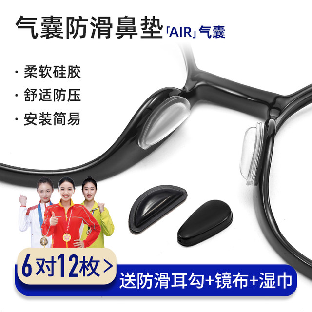 SHERY glasses nose pad airbag nose pad silicone nose anti-slip anti-indentation anti-fall sunglasses eye accessories stickers