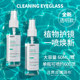 SHERY glasses cleaning solution glasses washing solution water eye lens mobile phone screen spray cleaner care solution