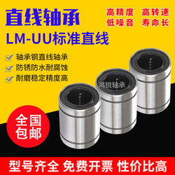 Linear Sliding Bearing Lm3 4 5 6 8 10 12 16 20 25 30 35 40 50 60U80 Optical Axis