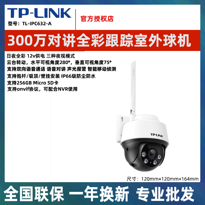 TP-LINK IPC632-A4 300  Ǯ ÷ ܼ  ī޶ ǿ   ī޶-