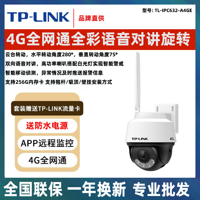 TL-IPC633-D4G HD 300 Ǯ ÷  4G Ǯ Ʈũ ǿ  ӽ  ī޶-