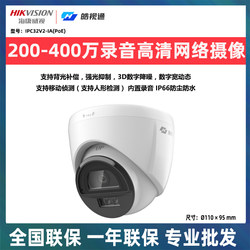 Hikvision Haoshitong 2Mp 3Mp 4Mp Poe Network Night Vision Full-Color Recording High-Definition Camera