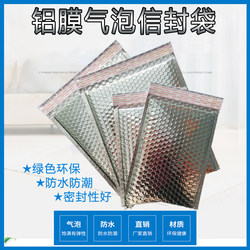Aluminum Film Bubble Envelope Bag, Thickened Shockproof Foam, Book, Clothing, Gift, Jewelry, Export Self-Sealing Packaging Express Bag