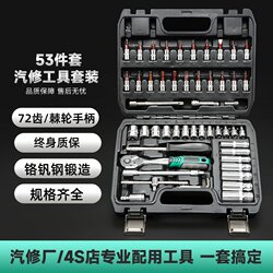 Auto Repair Tool Set Socket Wrench Ratchet Car Maintenance Combination Repair Tool Box Multifunctional Small Fly