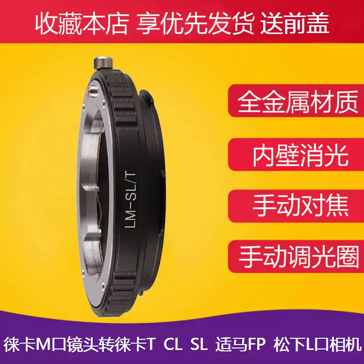 铝LM-L/T转接环徕卡M口镜头转徕卡T T701 SL适马FP松下SIRS1HS5-Taobao