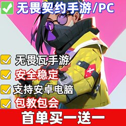 Fearless Mobile Game, Same Model as Valorant Streamers Use, Stable Big Account Direct Installation for Android and Apple Devices, Contract Tool