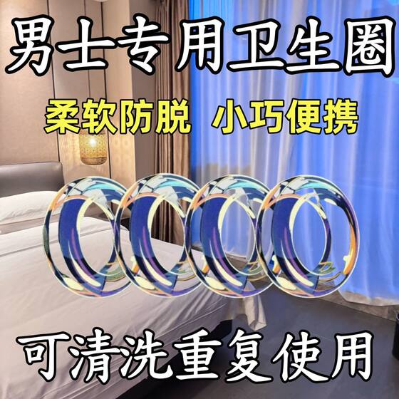 
[Confidential shipping] Men's special sanitary napkins for sanitary circles for private parts foreskin blocking repellent rings to prevent itching and antibacterial removal of dirt