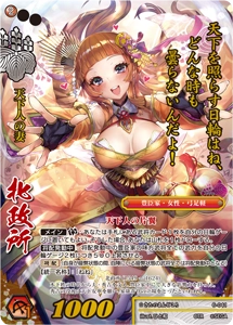 春日山城】战国大战TCG 第六弹红北政所PT/CTR 6-041