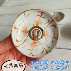 红绿彩老瓷器- Top 50件红绿彩老瓷器- 2024年11月更新- Taobao