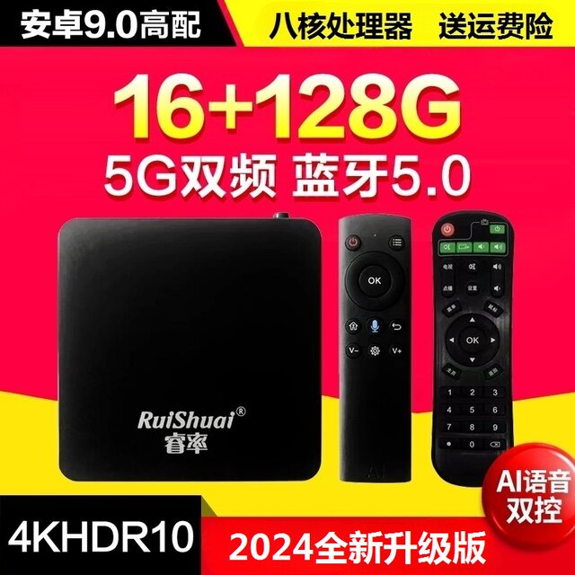 Visual Reference: Rui Rate S8 Wireless Network Set Top Box Home TV