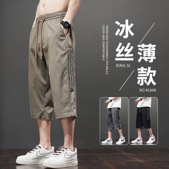 
Clearance leaked men's cropped pants men's summer thin ice silk 2025 new workwear loose sports shorts for men