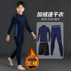 Children's Sports Quick-Drying Clothing, Basketball Uniform, Tight-Fitting Training Suit, Winter High-Neck Warm Base Layer Sports Underwear with Fleece