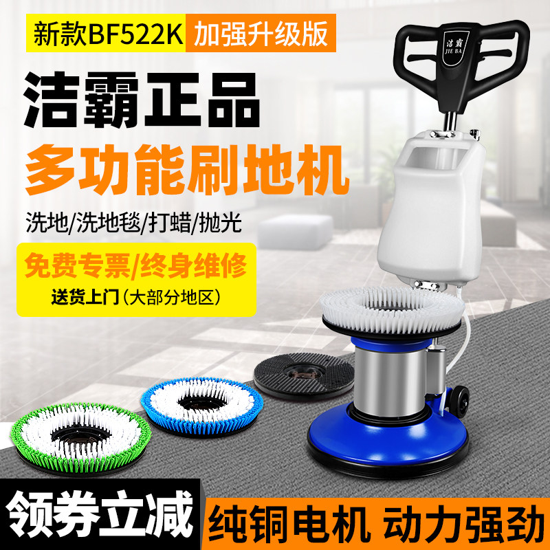 Jieba BF522 Commercial Floor Cleaning Machine - Hotel & Industrial Use