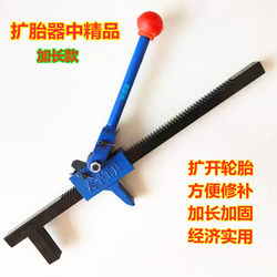 Tire Repair Spreader Manual Tire Expander Hand-Operated Expander Tire Pliers Tire Flaring Tool Repair Tool