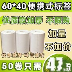  Station Label Printing Paper 60×40 Express Delivery Storage Thermal Paper Pick-Up Code Self-Adhesive Label Sticker