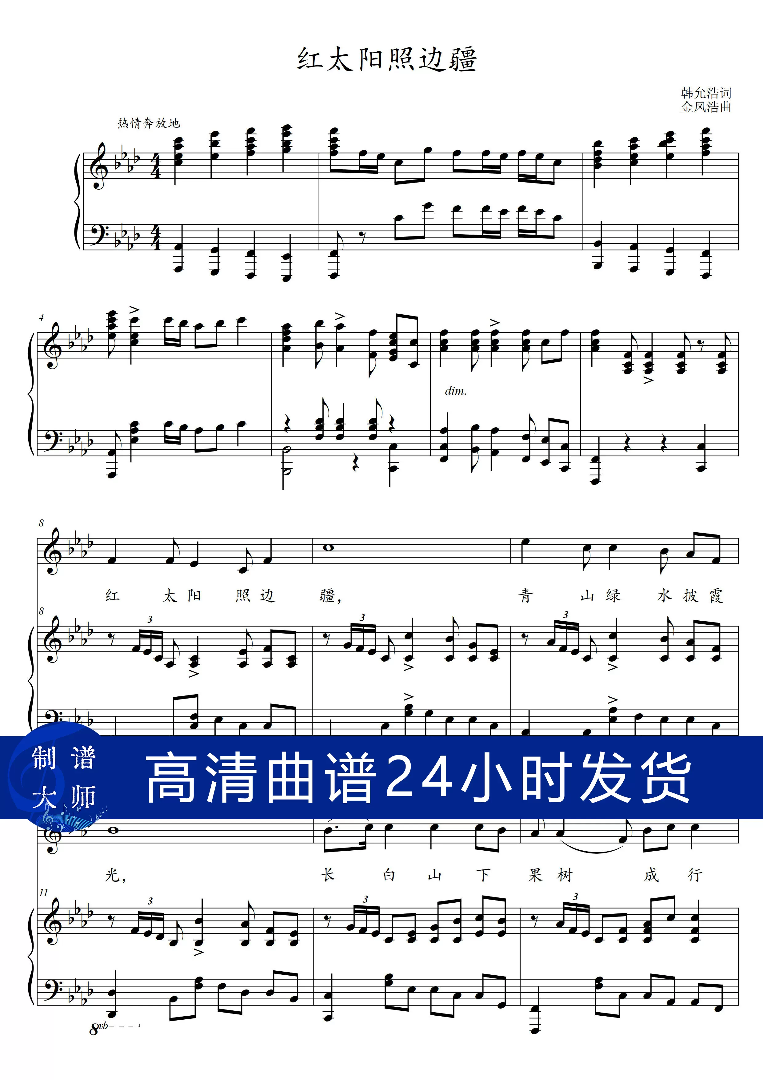降a调高清正谱五线谱声乐钢琴伴奏谱
