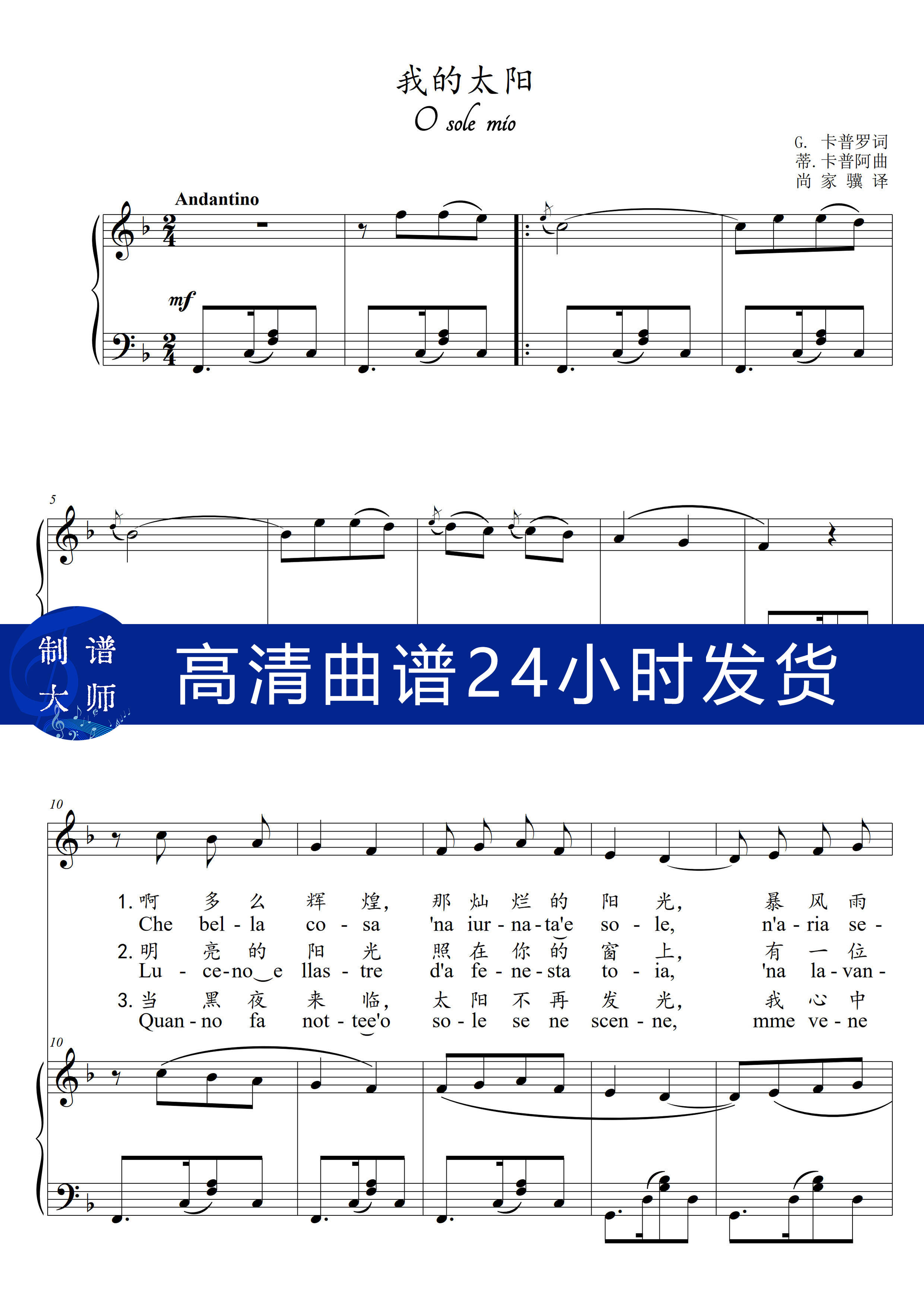 啊我的太阳o sole mio
