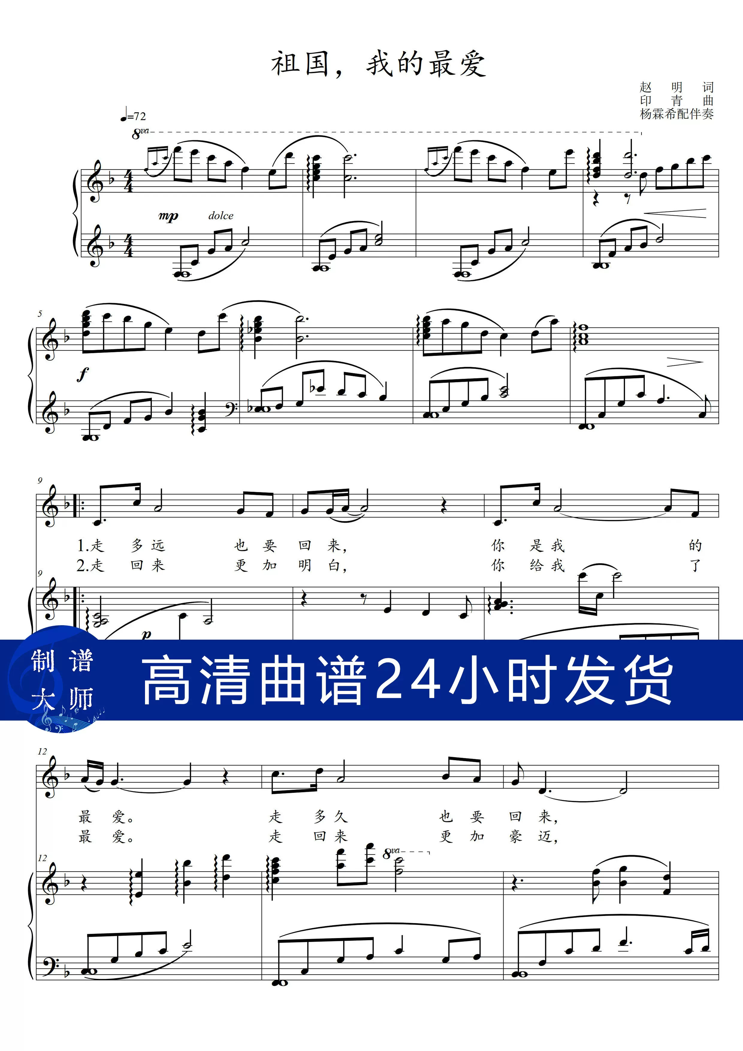f调杨霖希配高清正谱五线谱声乐钢琴伴奏谱