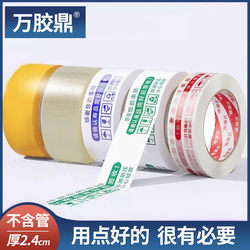 Wanjiaoding Transparent Tape, 4.5cm Wide, Wholesale for Express Packaging, Sealing Tape, Thick Tape, Paper Sealing Tape, Taobao Tape, Warning Tape, Free Shipping
