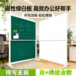 Mobile Stand-Type Adjustable Push-Pull Large Whiteboard, Green Board, Blackboard for Schools, Kindergartens, High-End Writing, Teaching, Training, Office Use, Double-Sided Magnetic, Thickened, Floor-Standing, Conference Room, Promotional