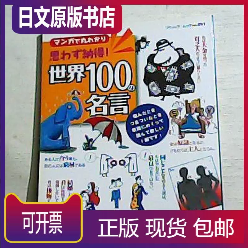 世界名言100句 日文原版书名图片为准