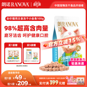 
Lonnuo small goldfish staple food freeze-dried cat food fresh chicken tuna nutritious and delicious cat staple food 100g small goldfish