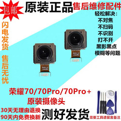 Suitable for Huawei Honor 70 camera Honor 70pro + front and rear mobile phone camera lens original