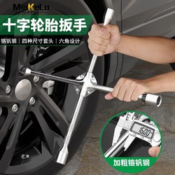 Universal Car Tire Wrench Set for Disassembly, Repair, and Tire Replacement with Cross-Shaped Wrench and External Hex Wrench