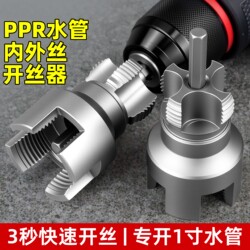 Pipe Threading Tool, Pipe Thread Opener, Internal and External Ppr Pipe Threading Tool, 4/6 Pipe Internal and External Thread Integrated Threading Tool