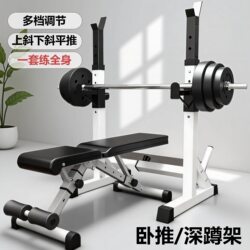 Multifunctional Bench Press Rack, Weightlifting Bed, Men's Barbell, Adjustable Squat Stand, Home Fitness Equipment, Sports Set