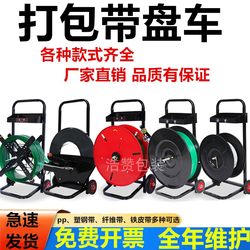 Plastic 1608 Pet Plastic Steel Strap Packing Belt Reel Cart Push Brake Packing Machine Belt Reel Cart Bracket Auxiliary Tool