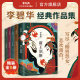 Li Bihua's collection of works 5 volumes, Farewell My Concubine, Green Snake, Dumplings, Rouge, Bridge of Life and Death, Woman Eating a Brine Goose, Leslie Cheung, Maggie Cheung, Miriam Yeung, Movie Original Novels, Books, Literature Classics, Genuine Edition