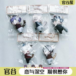 
[Official Valley Genuine] Love and Deep Space Cat Misses You Magnetic Plush Doll Qi Yu Shen Xing Returns to Qin Che Xia in the Day