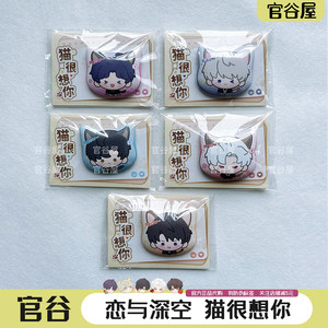 Official Valley Genuine Love and Deep Space Cat Misses You Magnetic Plush Doll Q Version Bar and Obey Breeder's Peripheral