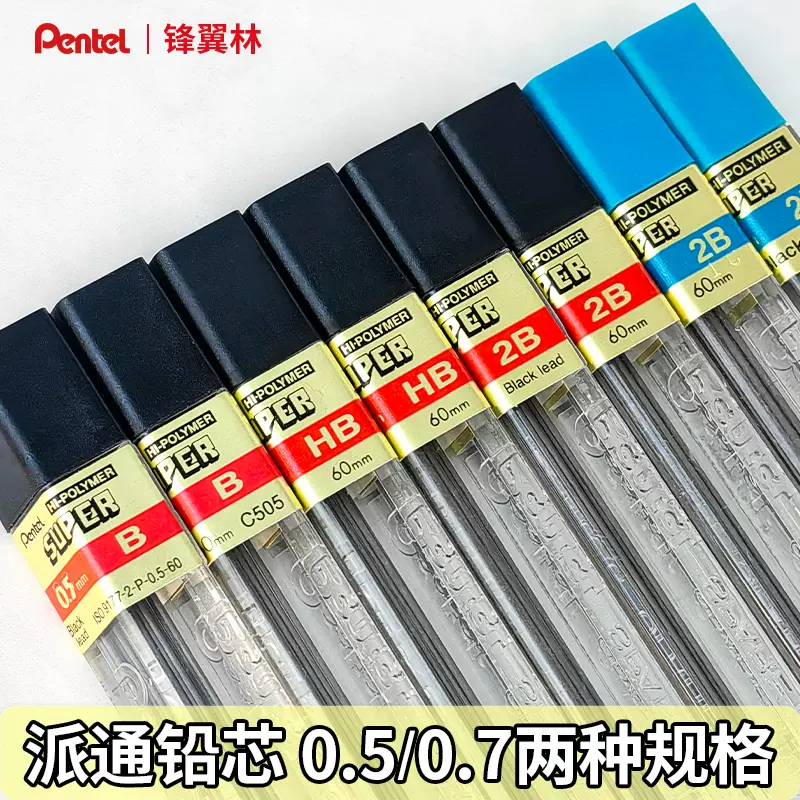 日本Pentel派通自动铅芯活动铅笔替芯0.5/0.7按动笔铅2b/2h/hb笔芯学生 
