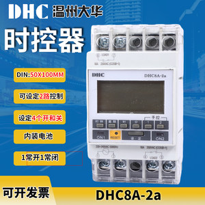 
Wenzhou Dahua DHC8A-2a rail-type programmable time controller timer two-way normally open 4 times on and off