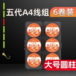 Large, Eye-Catching, Genuine Sanxin A4 Crucian Carp-Specific Fishing Line Set with a Seven-Star Float and No-Tune Float